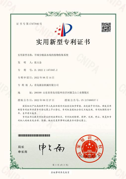 喜訊！祝賀我司獲得多項實用新型專利證書